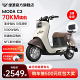 绿源（Luyuan）60V20A铅酸电动摩托车MODA C2 通勤代步高速长跑电动车长续航电摩 暖棕【前碟刹+NFC刷卡解锁】