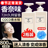 COCOSILIYAcoco香水味沐浴露香味持久留香72小时香体清爽沐浴液男女通用家庭 coco香水沐浴露2瓶【1600ml】