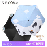 梅花（SUSINO）防晒遮阳伞防紫外线晴雨伞三折圆角黑胶太阳伞女士 雪乡