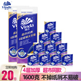 维达卷纸卫生纸蓝色经典超韧4层160克有芯卷筒纸手厕纸巾家庭实惠装批 4层 160g*20卷