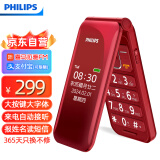 飞利浦（PHILIPS）E6615 绚丽红 全网通4G 双屏翻盖老人手机 大字大声超长待机老年机 学生备用按键功能机移动支付