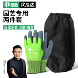 皇驰园艺手套袖套养花防护防水防油加厚耐磨套装