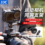 JJC 运动相机支架转接头 适用于GoPro13/12大疆Action5Pro/4影石背包夹头盔冷靴单反热靴同屏固定底座 【1/4螺丝&冷靴转运动相机支架】