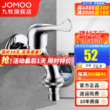 九牧（JOMOO）全自动洗衣机水龙头精铜4/6分接口洗衣机龙头单冷快开拖把池龙头 【4/6分通用洗衣机水龙头】7201