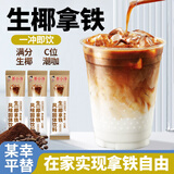 茶小冷生椰拿铁咖啡 椰奶咖啡粉 独立小包装 下午茶咖啡 生椰拿铁20杯 【划算装】生椰拿铁15g*5包
