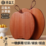 原森太花梨木实木菜板厨房家用儿童辅食水果板一人食抗菌防霉切菜板