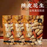 旺瓜老友造陈皮福建龙岩花生米带壳广州新会江门特产150g*3袋