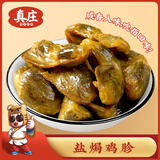 真庄鸡胗盐焗200g办公室休闲零食独立包装追剧小吃零食