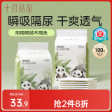 十月结晶婴儿一次性隔尿垫100片25*33cm透气防水尿垫婴儿护理垫 熊猫宝宝