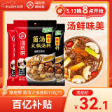 海底捞火锅底料 鲜香菌汤火锅底料110g*3袋  3~5人份 家庭聚会 一料多用