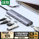 绿联Type-C扩展坞转HDMI拓展坞USB HUB3.0雷电C口转接器1.5米延长线充电款适用苹果电脑转换器台式机