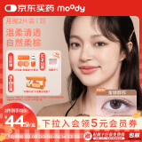 moody美瞳月抛彩色隐形眼镜精选系列2片装