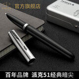 派克（PARKER） 高端钢笔 新款卓尔51系列复古 暗尖钢笔墨水笔签字笔男商务送礼生日礼物定制笔 51麦道鹰黑白夹墨水笔