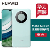 华为原装Mate60pro手机壳素皮磁吸保护壳mate60 pro+磁吸保护套男女款防摔通用官方原厂 Mate60Pro 素皮磁吸保护壳【绿色】