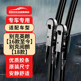 欧积无骨雨刮器/雨刷/雨刮片别克英朗【16款至今】阅朗【18款】原厂原装尺寸A级胶条
