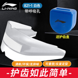 李宁护齿牙套拳击运动篮球护齿夜间防磨牙跆拳道散打硅胶牙齿套护具