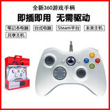 BROOK全新xbox360手柄pc电脑有线usb震动电视主机steam黑神话悟空游戏 共享主机/未来主机专用-有线白色