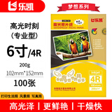 乐凯照片打印纸 梦想系列 高光照片纸专业型 200克100张6寸 102mm×152mm 干燥快更鲜艳不卡纸 儿童照