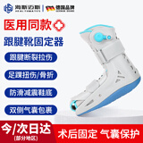 海斯迈斯 跟腱靴医用踝关节固定支具断裂术后康复助行石膏鞋跖充气足托 M