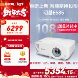 明基（BenQ）E585 智能投影仪 投影机 投影仪办公（1080P全高清 手机投屏 3800流明 E582升级款 支持侧投）