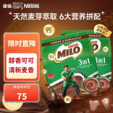 雀巢（Nestle） 马来西亚进口 美禄巧克力味麦芽可可速溶三合一 462g*2袋