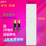 启征者适用 华为HiTV-M1 荣耀盒子PRO VOICE M311蓝牙语音遥控器 华为荣耀机顶盒遥控器 华为语音蓝牙盒子遥控器 京8仓出库发货
