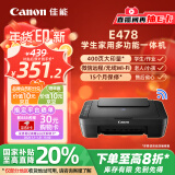 佳能（Canon）E478 微信远程学生家用彩色喷墨多功能一体机 打印/复印/扫描 手机无线WiFi 