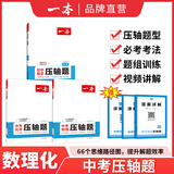 2025一本初中数学压轴题中考数学物理化学压轴题七八九年级有理数方程初一二三数学必刷题上下册通用中考数学专题训练解题方法数学答题模板例题练习 (3本)中考数学+物理+化学压轴题 正版压轴题