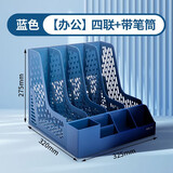 得力（deli） 加厚文件架筐子四栏框办公用品资料架档案文件收纳盒置物盘篮学生用书架简易桌上书立 蓝色-四联（自带笔筒）