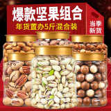 蜜禾坚果礼盒零食大礼包炒货干果批发整箱装过年货送礼送长辈父母拜年 【组合5斤】开+夏+碧+巴+腰果
