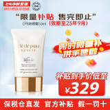 肌肤之钥（Cle de Peau）CPB高倍防晒贵妇级养肤防护隔离霜妆前乳SPF50+ 隔离防晒 50ml