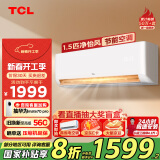 TCL 空调 1.5匹新一级能效除菌 智能变频冷暖 空调挂机KFRd-35GW/D-STA11Bp(B1) 以旧换新国家补贴