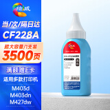 绘威cf228a碳粉适用惠普m403d m427dw墨粉m403dn m427fdw m403dw m403n m427fdn打印机硒鼓cf277a墨盒28a碳粉