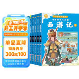 漫画版西游记（6册）小学生一二三年级四大名著儿童文学经典名著漫画书7-10岁 儿童四大名著启蒙漫画书 让孩子一读就入迷的漫画书课外阅读书籍