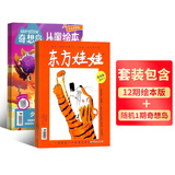 东方娃娃杂志智力版/绘本/幼儿大科学/大数学/创意美术任选 2026年1月起订阅 1年共12个月订阅 杂志铺订阅 3-8岁幼儿亲子共读 幼儿园中班大班图画书 科普童书创意绘本故事书阅读非过刊 东方娃娃
