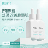 禹泉β葡聚糖精华液补水保湿肌肤不适舒缓肌肤精华男女士通用官方正品 【+50】精华液65ml*2瓶