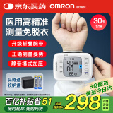 欧姆龙（OMRON）电子血压计手腕式血压仪家用便携血压测量仪医用高精准测血压仪器 【高端旗舰款T31】静音模式+体位自检+超薄腕带 已售20万台不准包退