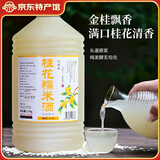忆好道 原浆糯米酒 正宗纯米酒 低度甜酒 客家酒酿 5斤装6°桂花糯米酒