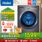 海尔（Haier）滚筒洗衣机全自动家用10公斤大容量超薄深层除菌螨带烘干洗烘一体一级能效政府补贴20% 以旧换新 【洗脱一体】双喷淋羽绒洗+变频电机