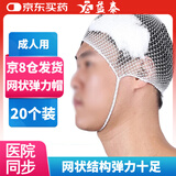 益泰医用网状弹力绷带帽弹性头套网套成人外科手术后头部包扎纱布固定
