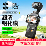 闪魔适用大疆Pocket3钢化膜Osmo360全景运动AR增透保护膜DJI全屏覆盖相机膜高清镜头屏幕玻璃防刮贴膜 2套高清 【镜头膜+屏幕膜】