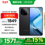 vivo iQOO Z9 Turbo【国家补贴】12GB+256GB曜夜黑第三代骁龙 8S 独显芯片Turbo 6000mAh电池 电竞手机