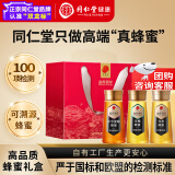 同仁堂品牌 北京同仁堂 蜂蜜礼盒【中华老字号】 端午节礼品送老人长辈