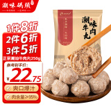 潮味码头 正宗潮汕牛肉丸250g 牛肉含量≥95%纯手打火锅烧烤食材空气炸锅