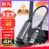 胜为 HDMI视频采集卡4K输入 Switch手机直播PS5/NS游戏机电脑录制 USB/Type-C双输出采集器DHU0002J