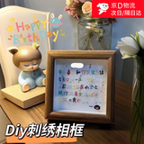 星恒梦刺绣相框手工摆件diy材料包十字绣祝福相框送男女朋友情人节礼物 胡桃色4寸相框+整套材料包共7件
