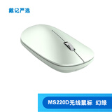 戴尔（DELL） 笔记本台式机通用鼠标（USB有线 无线 光电 激光 蓝牙多种模式可选） 戴记严幻绿色MS220D轻薄静音无线鼠标