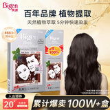 Bigen美源染发剂日本原装进口染发膏男士女士专用快速黑发霜老版本 【国产买1送1】-黑褐色 883s