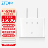 中兴（ZTE）4g路由器移动随身wifi企业工业免插卡无线cpe全网通无限网卡流量家用路由器宿舍办公便携宽带