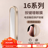 rurihai【2个装】适用苹果16/17按键贴拍照17air保护膜iPhone16ProMax灵动相机侧边16plus按钮旁边贴膜 苹果16/17全系列【增强触控】白色-2个装 苹果16/Pro/M